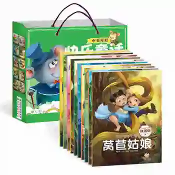 10 knygų /set Kinų ,anglų dvikalbių vaikų istorijų knygoje kinų knygų rinkinys, skirtas vaikams, sergantiems lovey nuotraukos dydis :15 * 21cm
